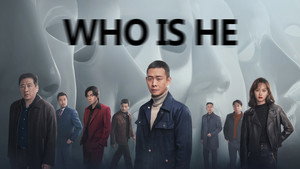 他是谁 kép