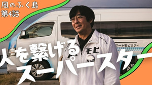 風のふく島 1. évad Ep.4 4. epizód