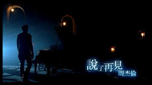 周杰伦 10. évad Ep.2 2. epizód