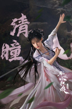 天地剑心 poszter