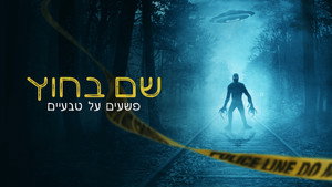 MEGMAGYARÁZHATATLAN: Paranormális bűnügyek kép