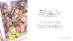 うたごえはミルフィーユ kép