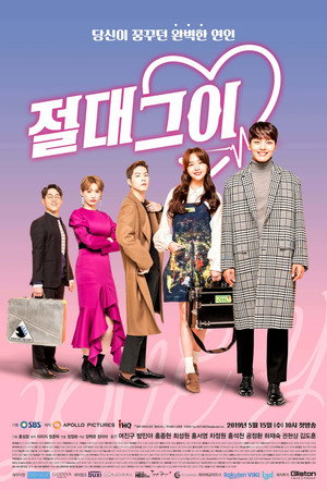 절대그이 poszter