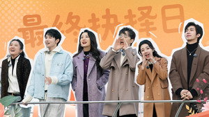 真爱智上 1. évad Ep.10 10. epizód