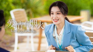 爱情有烟火 kép
