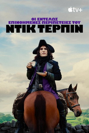 The Completely Made-Up Adventures of Dick Turpin poszter