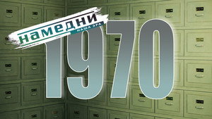Намедни 1961—2003. Наша эра 1. évad Ep.10 10. epizód