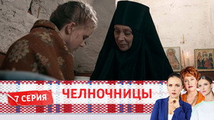 Челночницы 2. évad Ep.7 7. epizód