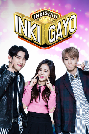 SBS 인기가요 poszter