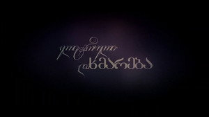 ელიტარული დახმარება kép