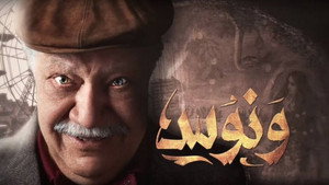 ونوس kép
