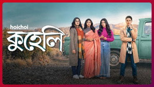 কুহেলি kép
