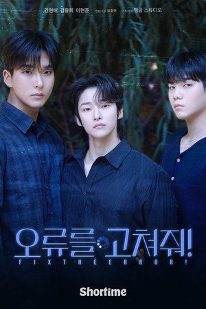 오류를 고쳐줘! poszter