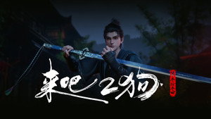 沧元图 1. évad Ep.33 33. epizód