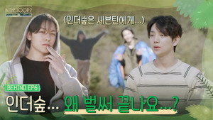 SVT 인더숲 Speciális epizódok Ep.20 20. epizód