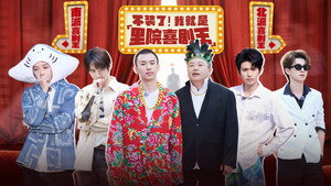 你们说了算之里院来福战 1. évad Ep.5 5. epizód