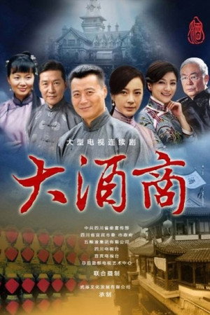 十里香大酒坊 1. évad (2014-05-24) poszter