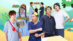 快乐趣吹风 1. évad Ep.5 5. epizód