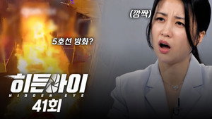히든아이 1. évad Ep.41 41. epizód