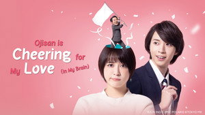 おじさんが私の恋を応援しています（脳内） kép
