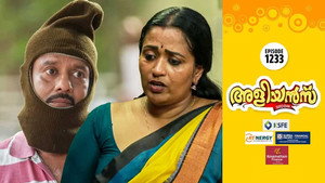 അളിയൻമ്പ് 1. évad Ep.1233 1233. epizód