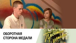 Простые истины 1. évad Ep.225 225. epizód