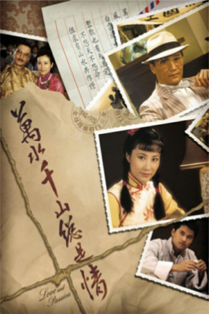 萬水千山總是情 1. évad (1982-11-29) poszter