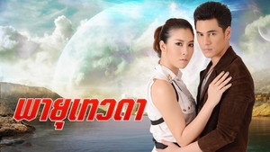 พายุเทวดา kép