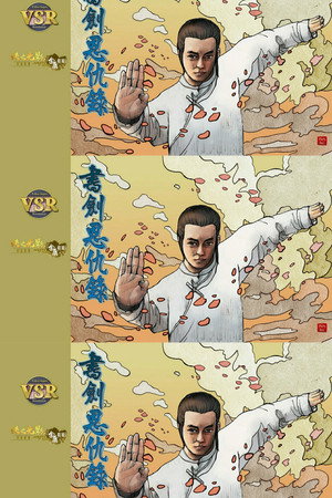 書劍恩仇錄 (數碼修復版)