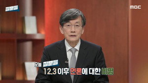 손석희의 질문들 2. évad Ep.3 3. epizód