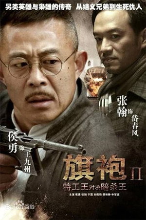 旗袍旗袍 1. évad (2011-09-27) poszter