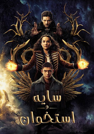 Shadow and Bone - Árnyék és csont poszter