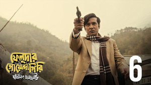 ফেলুদার গোয়েন্দাগিরি 1. évad Ep.6 6. epizód