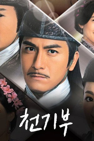 寒山潛龍 poszter