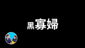 老高与小茉 Speciális epizódok Ep.297 297. epizód