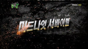 무한도전 3. évad Ep.223 223. epizód