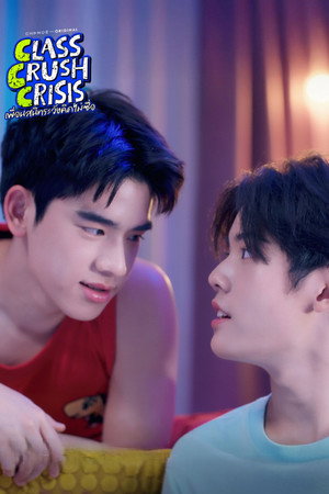 เพื่อนสนิทระวังคิดไม่ซื่อ poszter