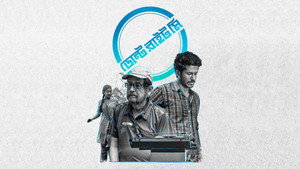 ঊনলৌকিক 1. évad Ep.2 2. epizód
