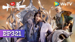 炼气十万年 1. évad Ep.321 321. epizód