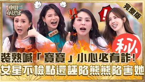 小姐不熙娣 1. évad Ep.829 829. epizód