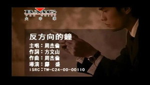 周杰伦音乐收录 1. évad Ep.10 10. epizód