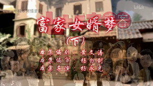 七十二家房客 11. évad Ep.58 58. epizód