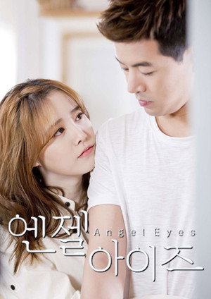 엔젤 아이즈 Speciális epizódok (2014-05-02) poszter