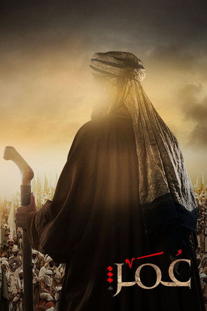 عُمَرْ‎ poszter