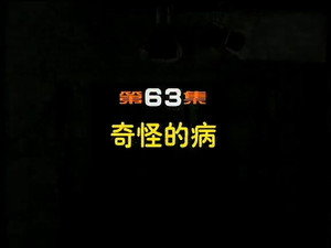 闲人马大姐 1. évad Ep.63 63. epizód