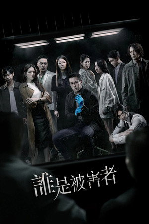 The Victims' Game poszter