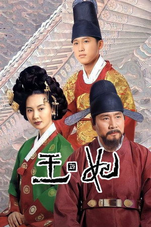 왕과 비 1. évad (1998-06-06) poszter
