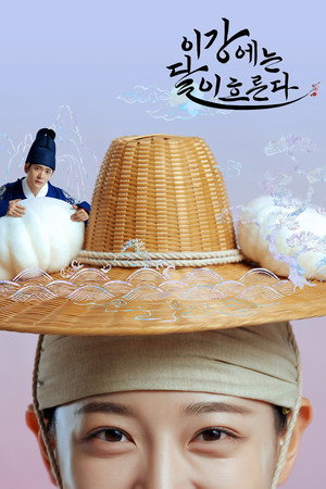 이강에는 달이 흐른다 poszter