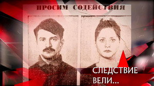 Следствие вели... 20. évad Ep.6 6. epizód