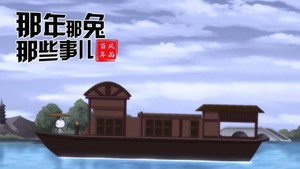 那年那兔那些事儿 8. évad Ep.2 2. epizód